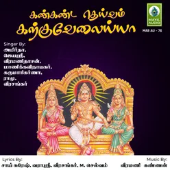 Swamiye Saranam Ayyappa